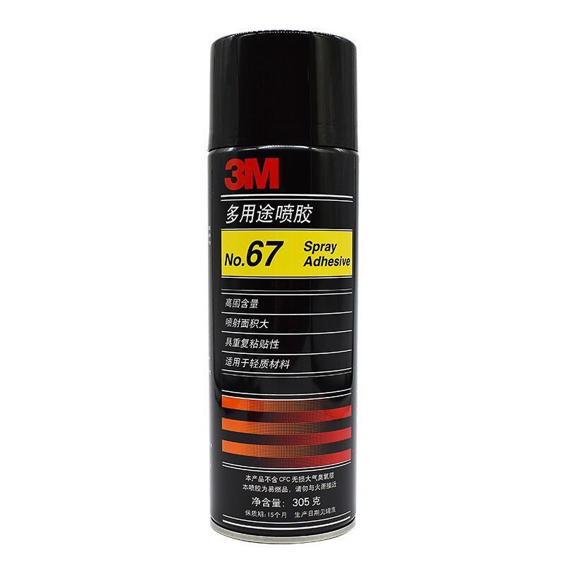 3M喷胶67#