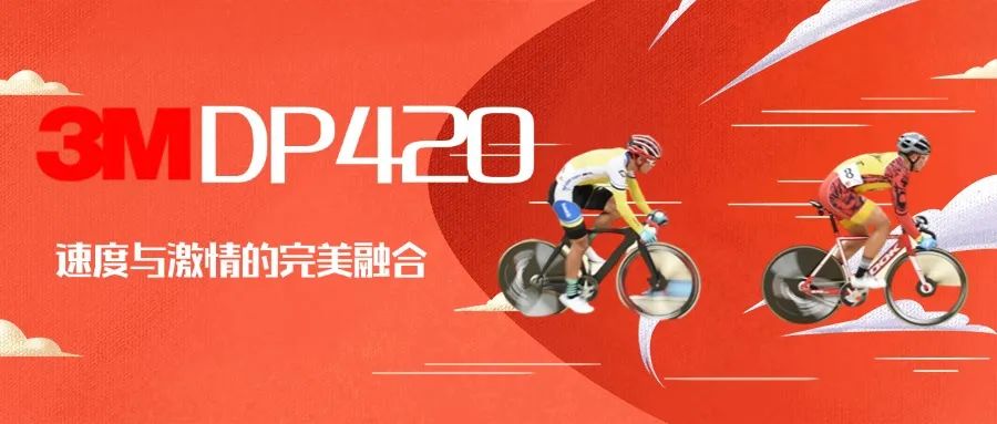 3MDP420 速度与激情的极致展现