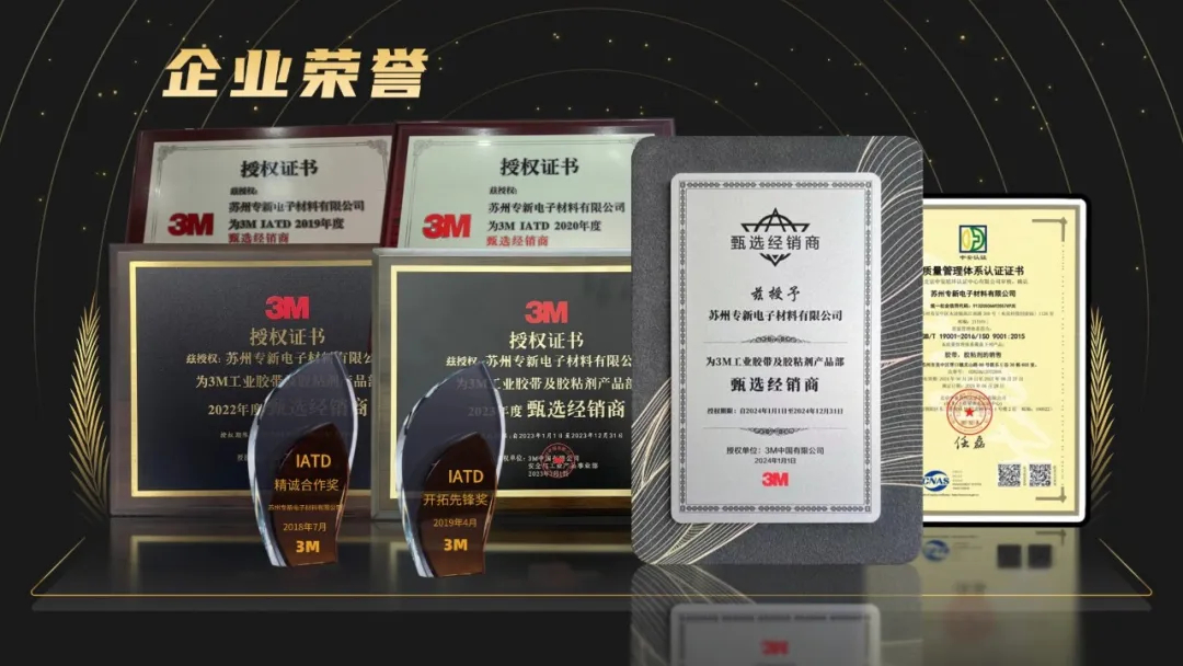 探索3M喷胶工业制造领域多用途解决方案(图17) 荣誉奖.jpg