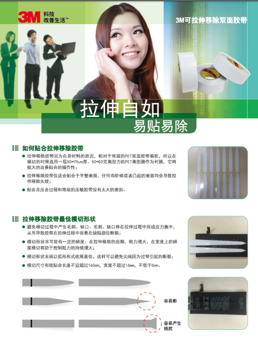 3M 6675胶带