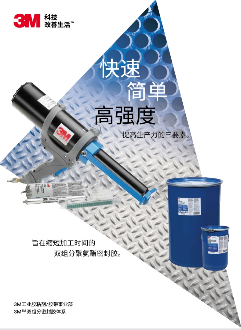 双组分密封胶