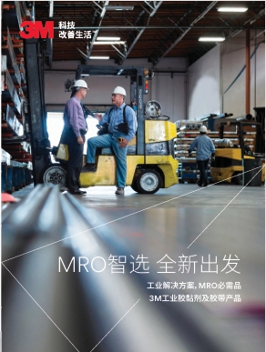 MRO产品手册