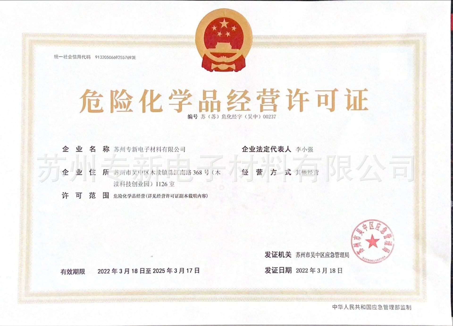 危化品证书